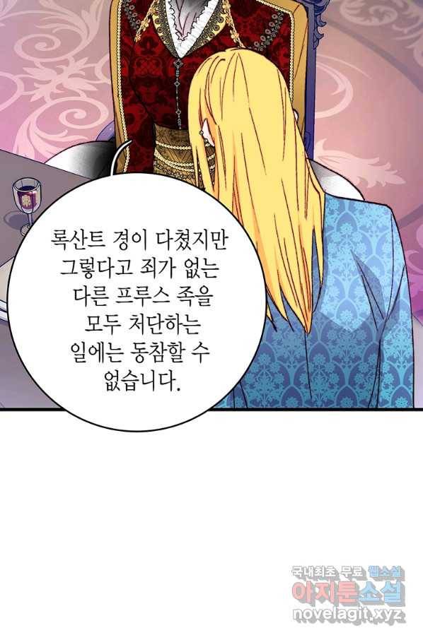 브링 더 러브 122화 71