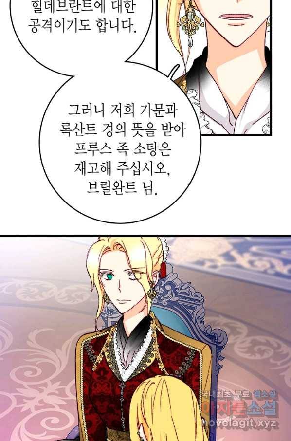 브링 더 러브 122화 73