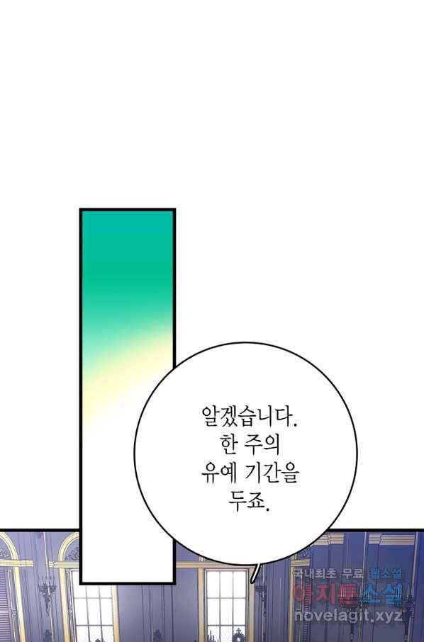 브링 더 러브 122화 75