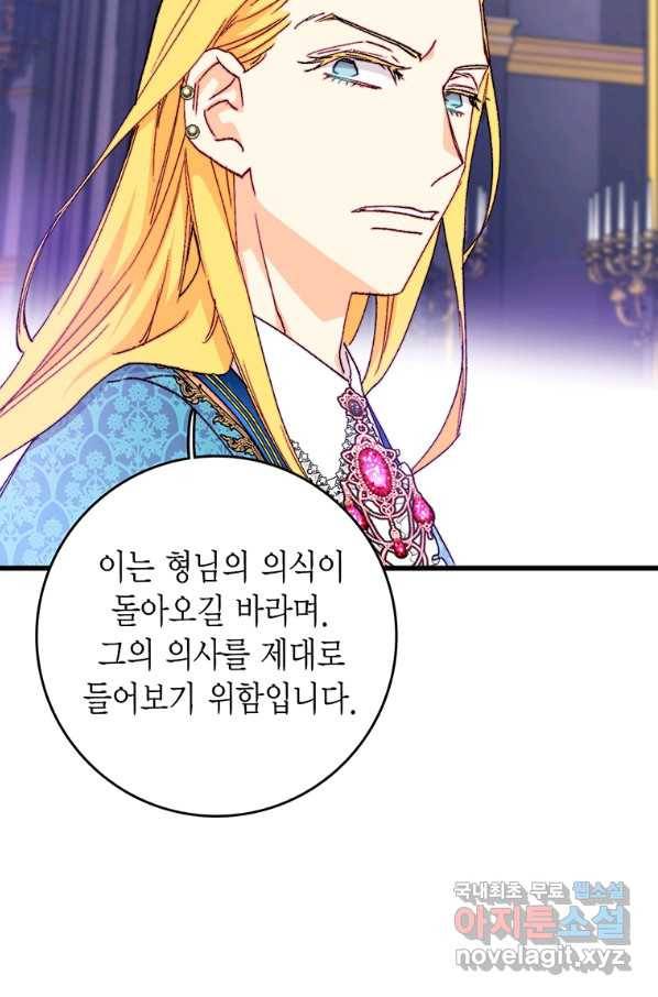 브링 더 러브 122화 77