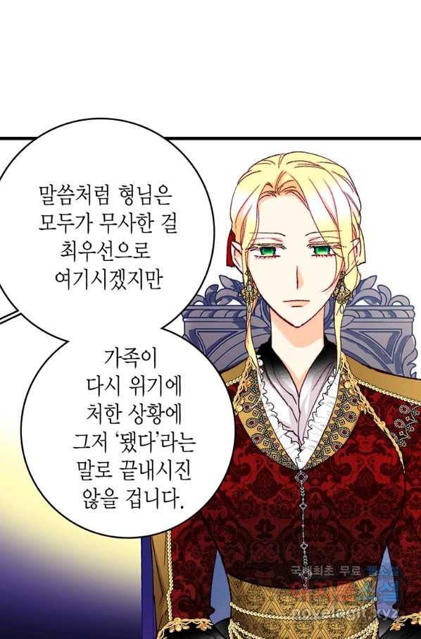 브링 더 러브 122화 78