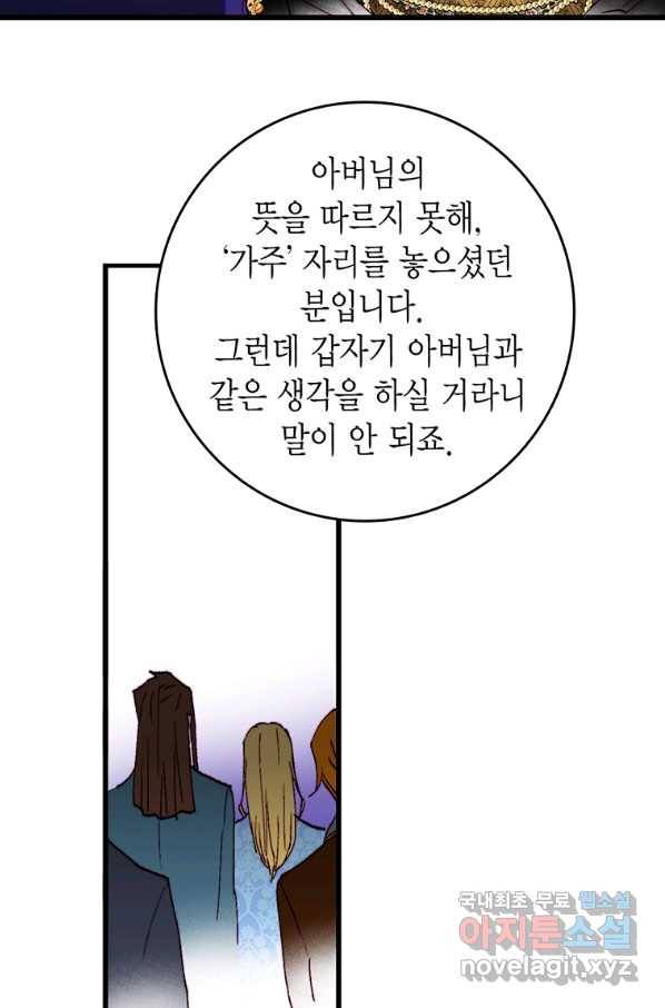브링 더 러브 122화 79