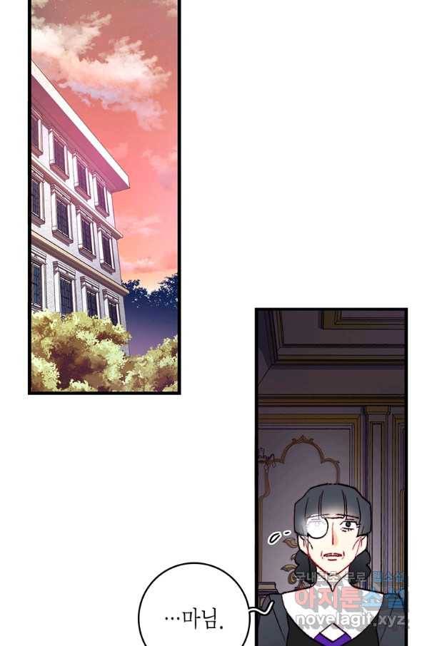 브링 더 러브 122화 82
