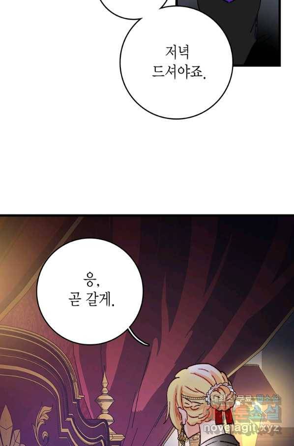 브링 더 러브 122화 83