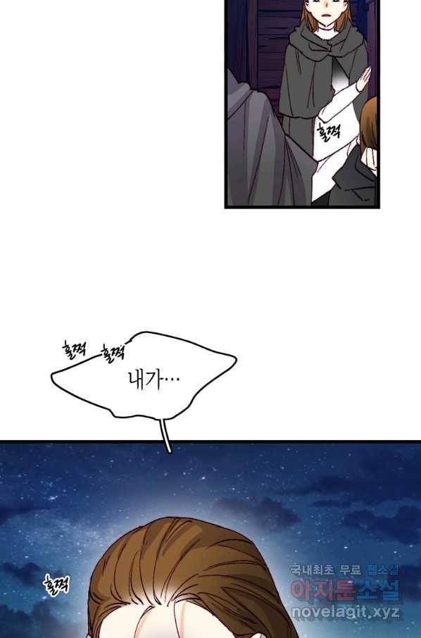 브링 더 러브 122화 93