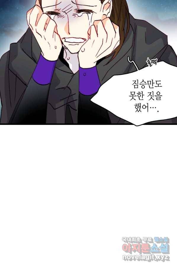 브링 더 러브 122화 94