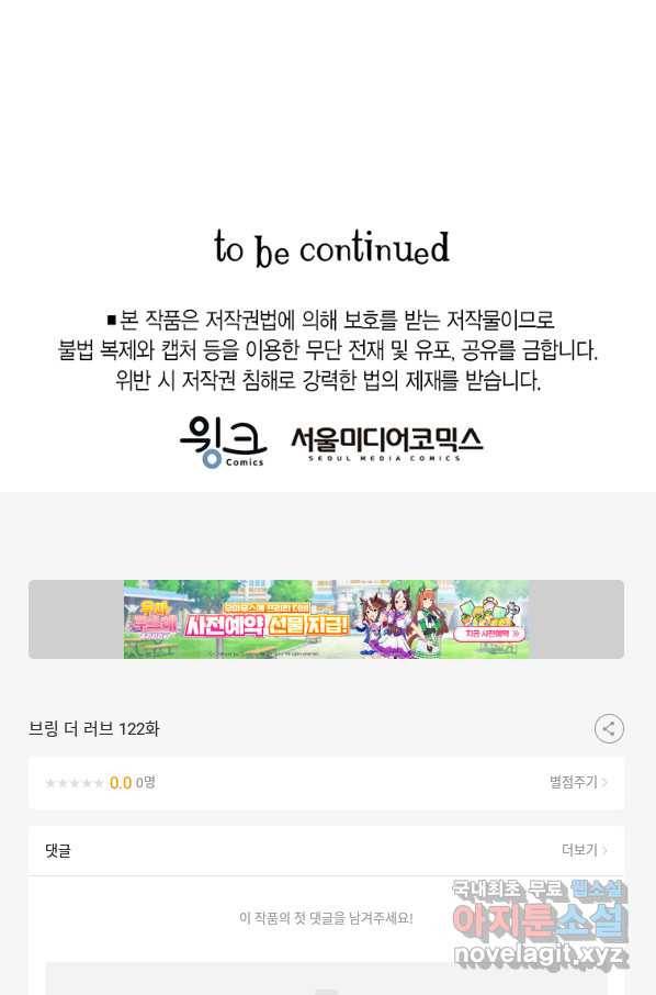 브링 더 러브 122화 95