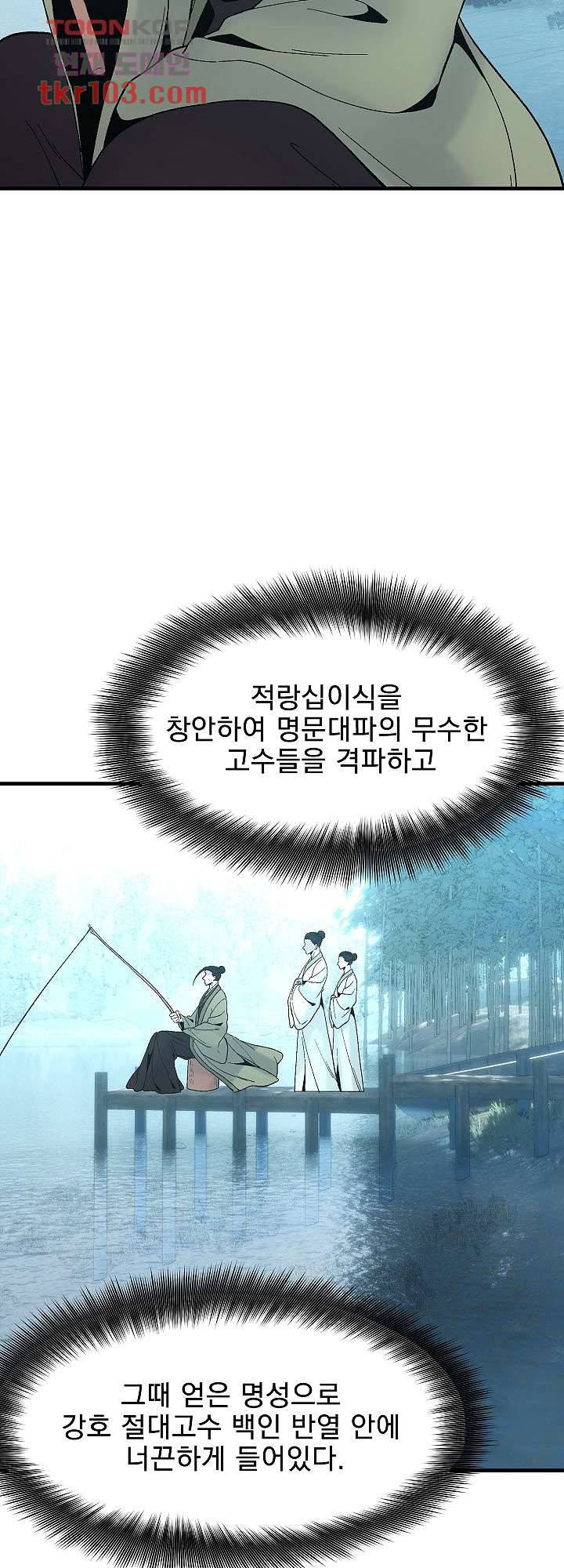 강호대란:생과 벌 23화 2