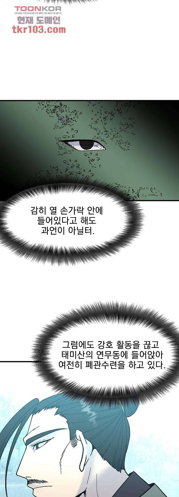 강호대란:생과 벌 23화 3
