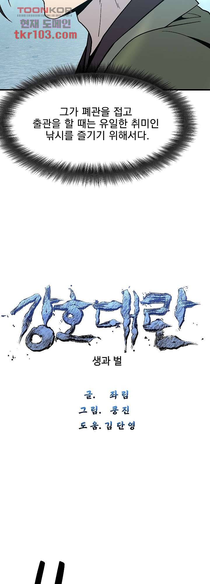 강호대란:생과 벌 23화 4