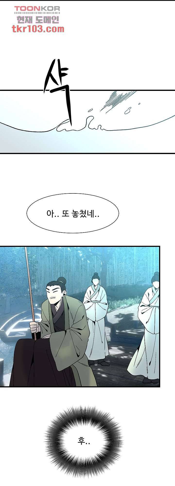 강호대란:생과 벌 23화 6