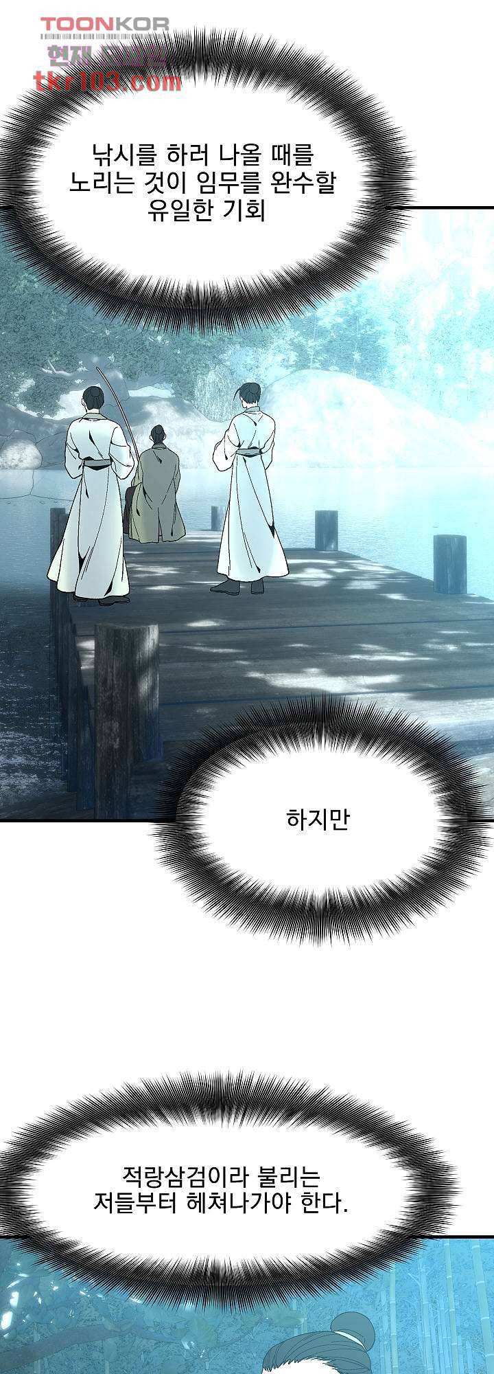 강호대란:생과 벌 23화 7
