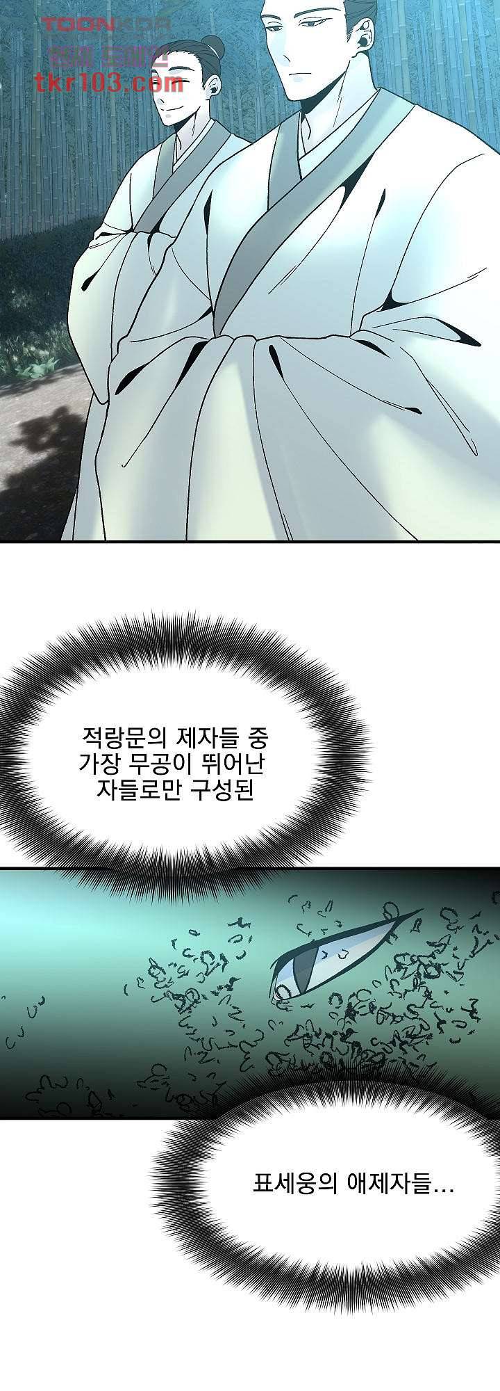 강호대란:생과 벌 23화 8