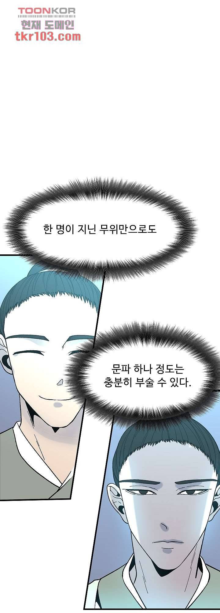 강호대란:생과 벌 23화 9