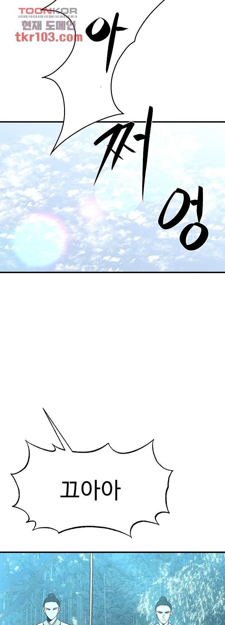 강호대란:생과 벌 23화 16