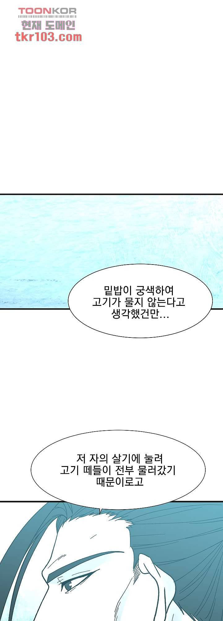 강호대란:생과 벌 23화 20