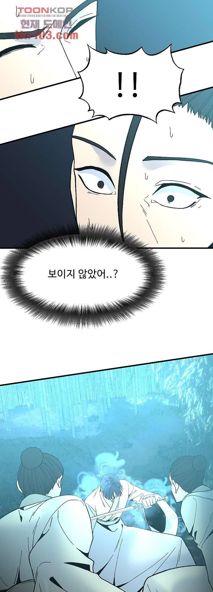 강호대란:생과 벌 23화 28