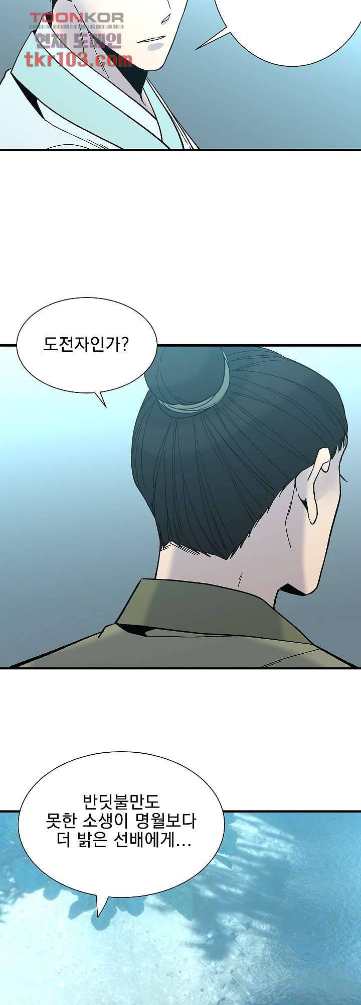 강호대란:생과 벌 23화 32