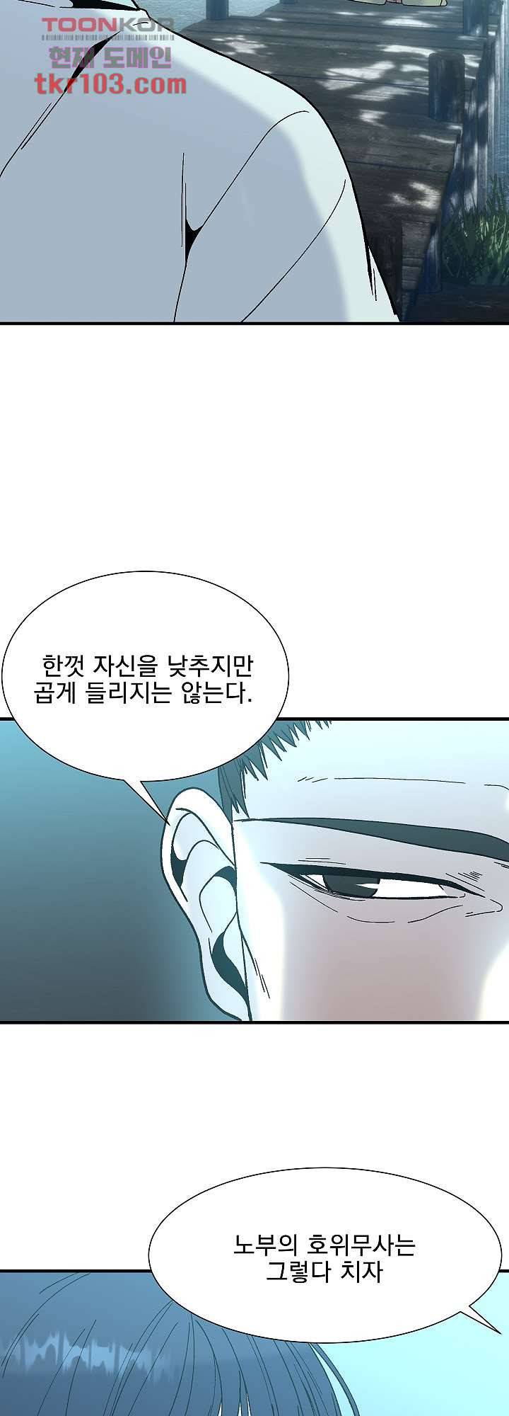강호대란:생과 벌 23화 34