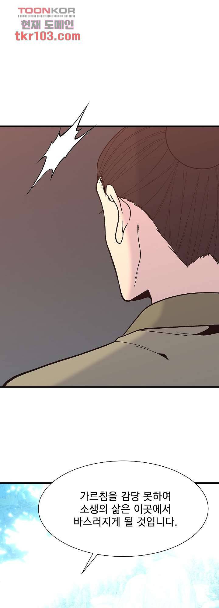 강호대란:생과 벌 23화 39