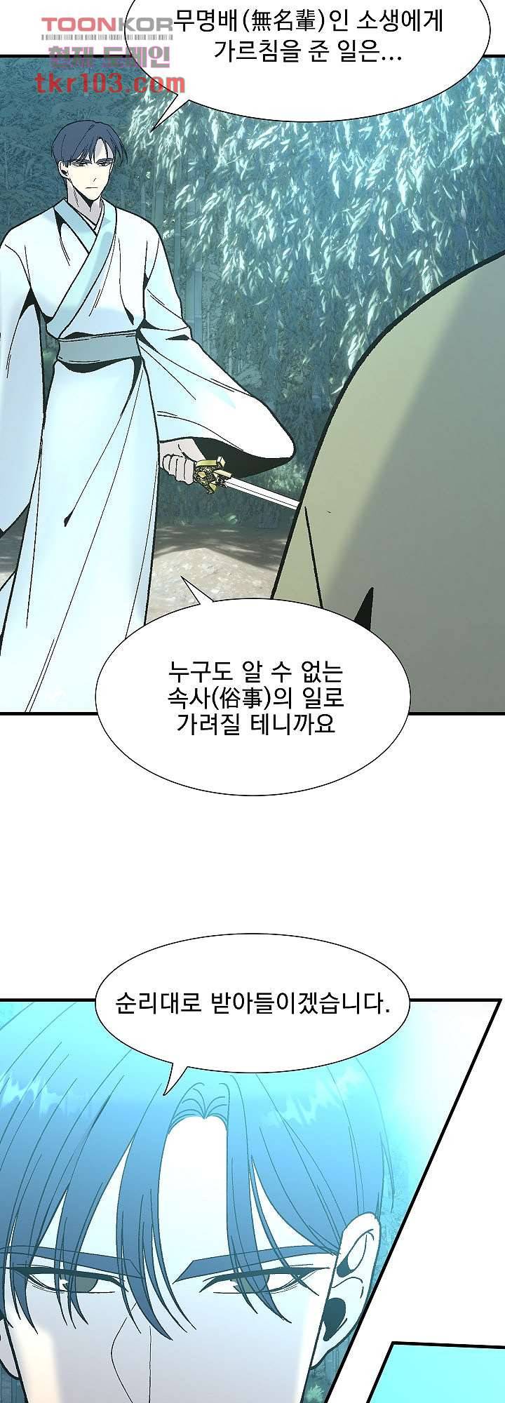 강호대란:생과 벌 23화 42