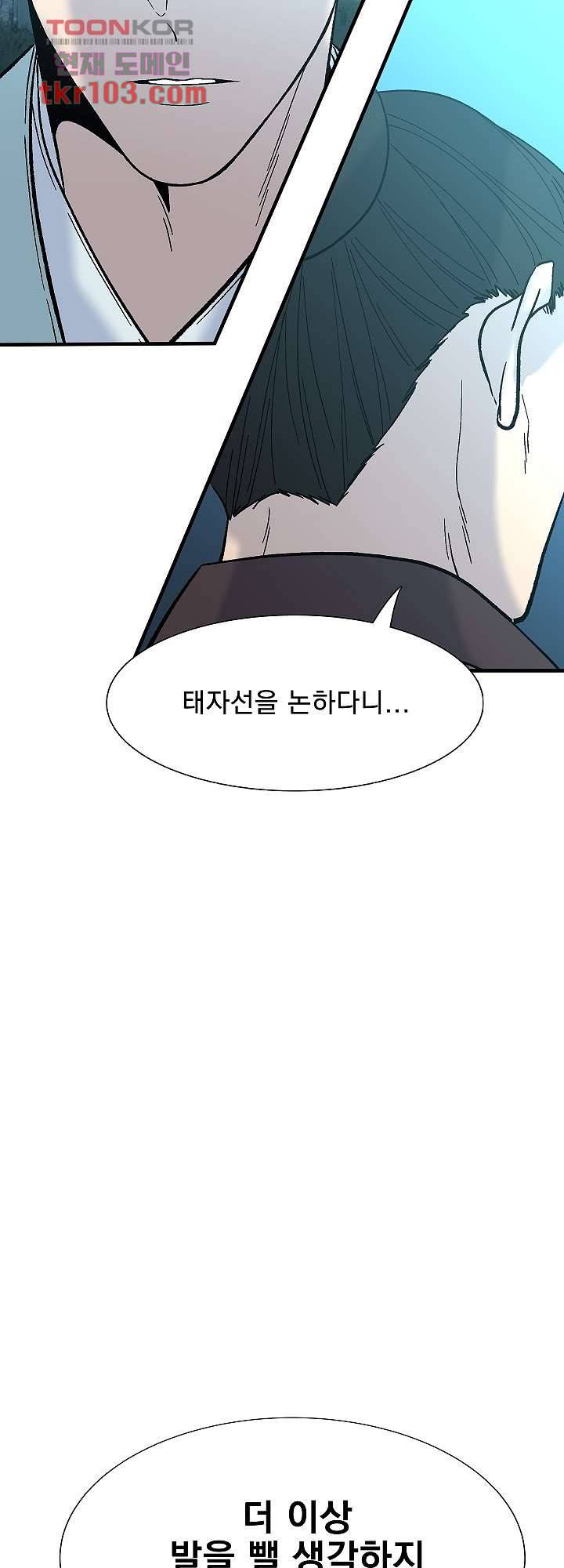 강호대란:생과 벌 23화 43