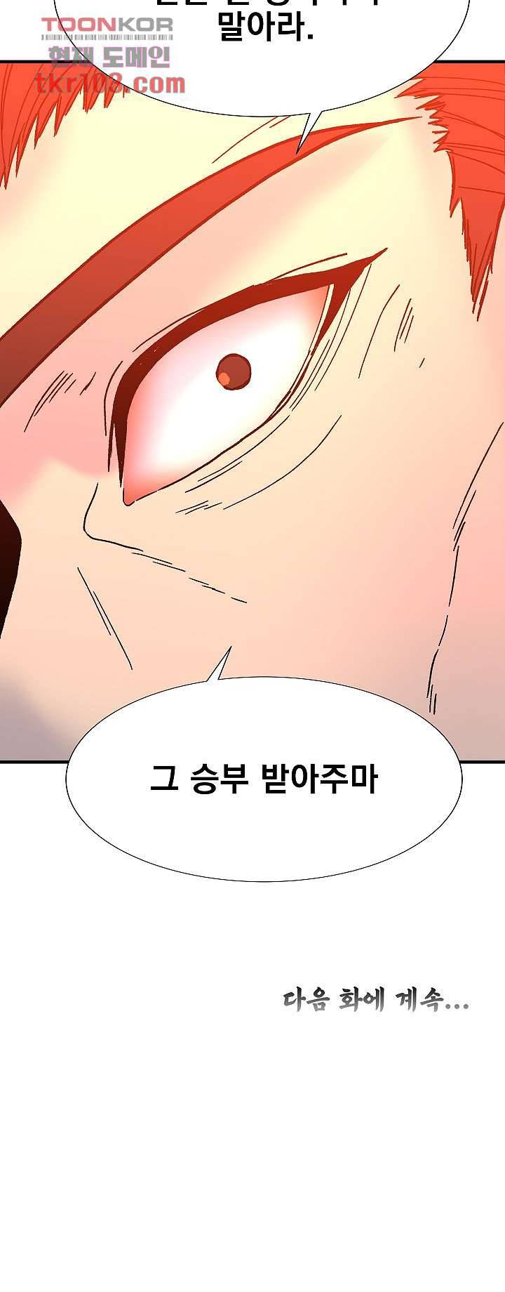 강호대란:생과 벌 23화 44