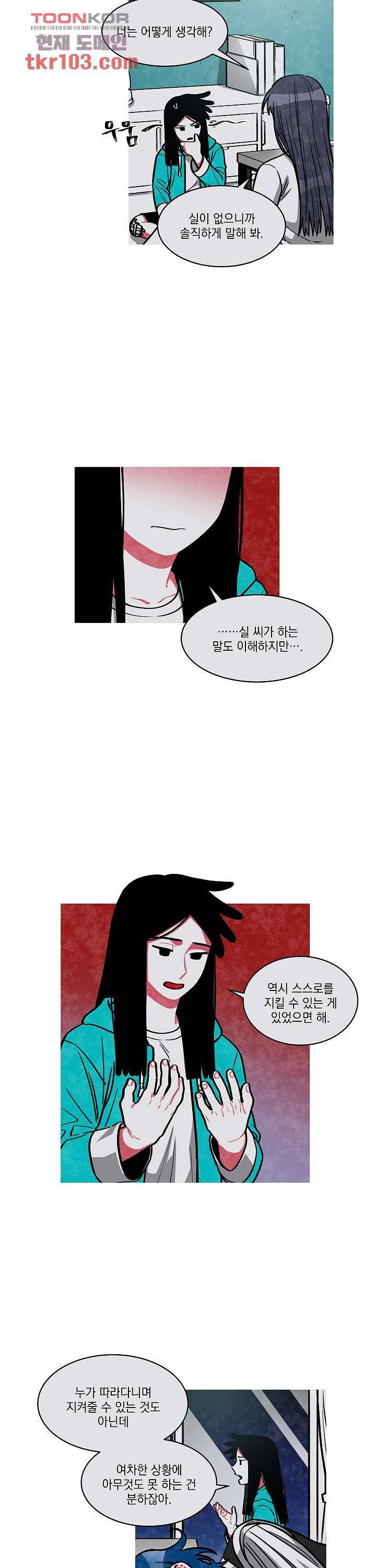 챠오즈의 맙소사 22화 2
