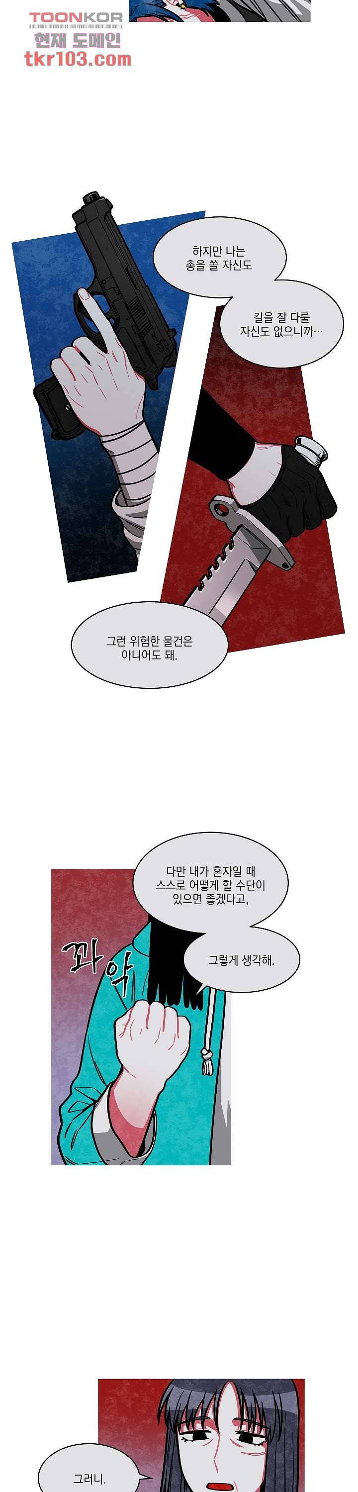 챠오즈의 맙소사 22화 3