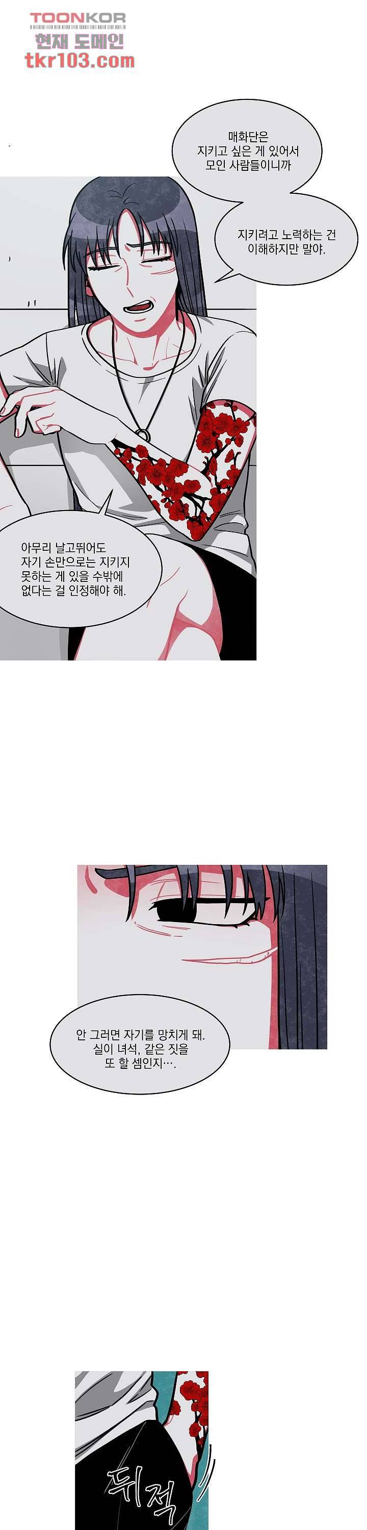 챠오즈의 맙소사 22화 5