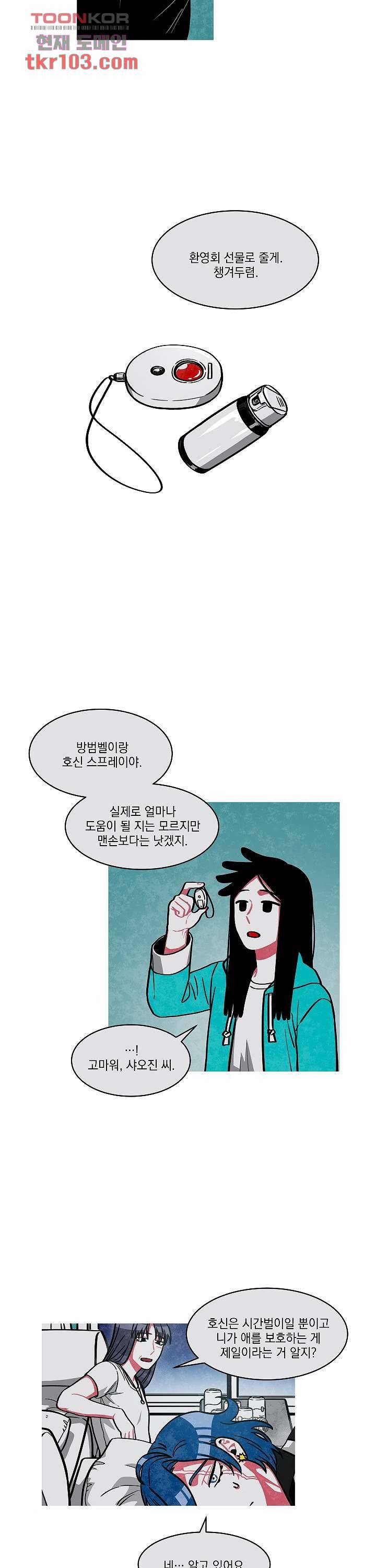 챠오즈의 맙소사 22화 6