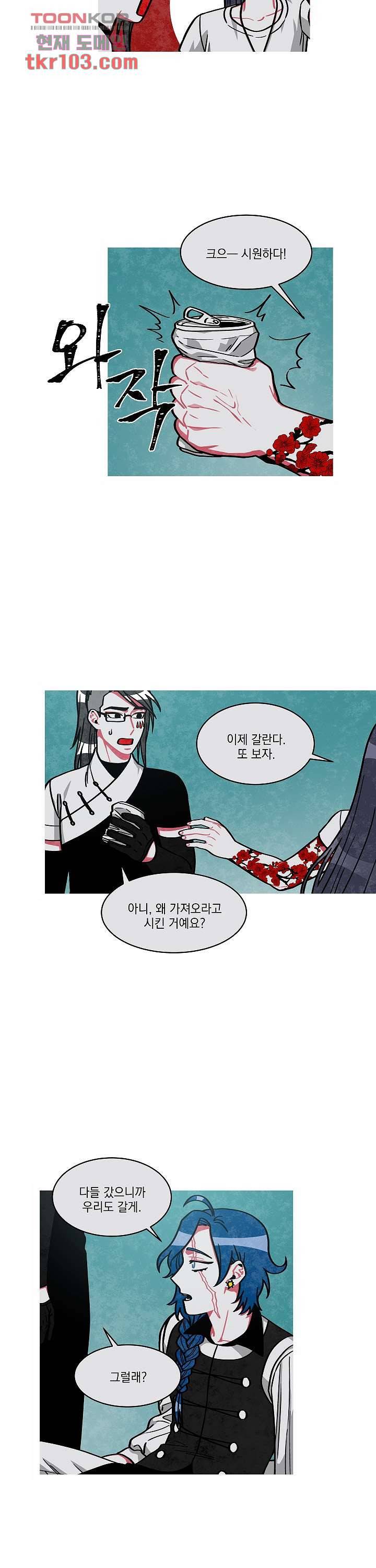 챠오즈의 맙소사 22화 8
