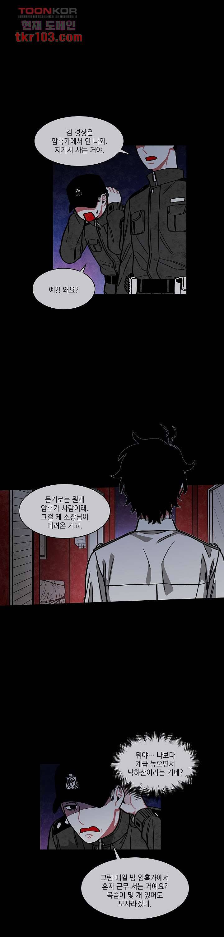 챠오즈의 맙소사 22화 14