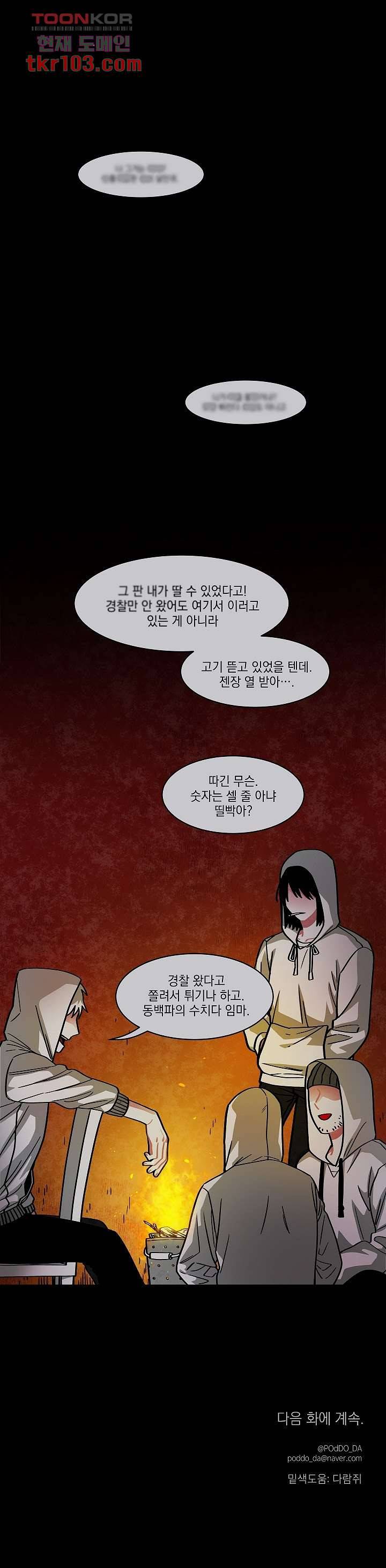 챠오즈의 맙소사 22화 18