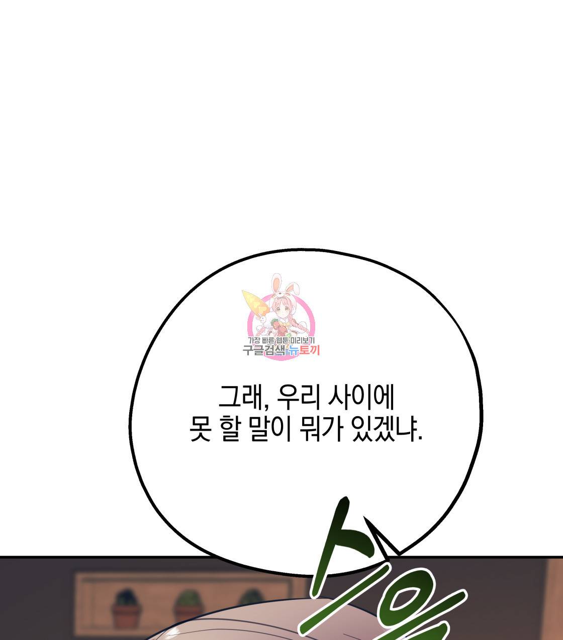 너랑 나는 이래서 안 돼 35화 1