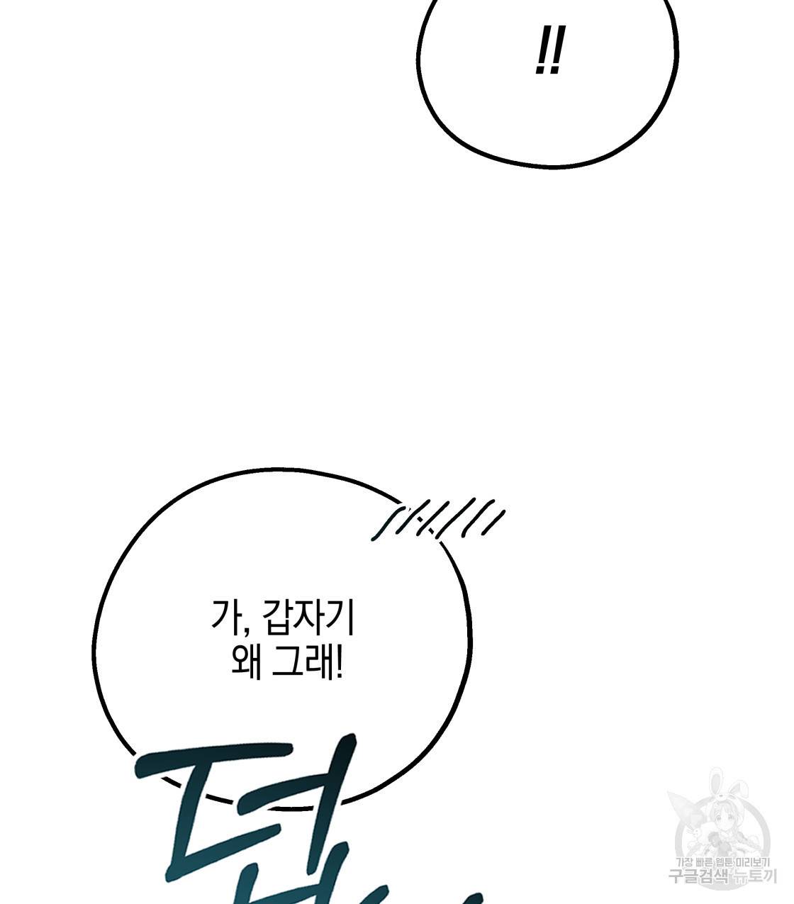 너랑 나는 이래서 안 돼 35화 3