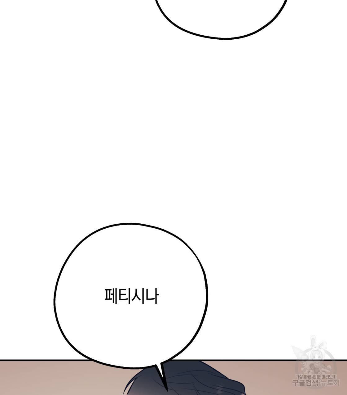 너랑 나는 이래서 안 돼 35화 5