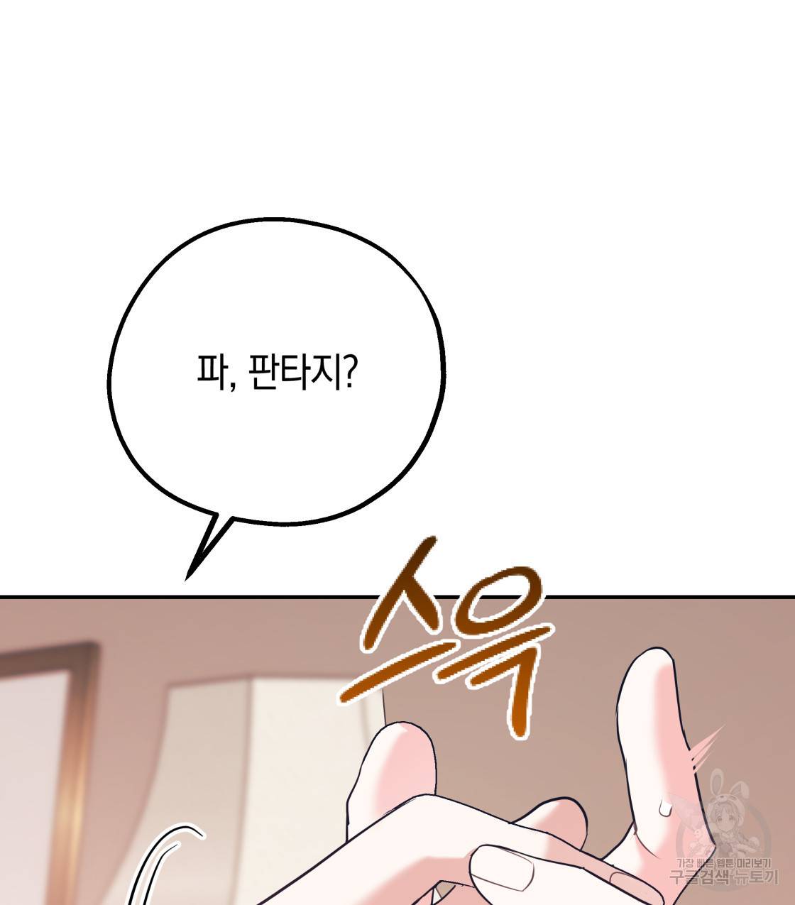 너랑 나는 이래서 안 돼 35화 8