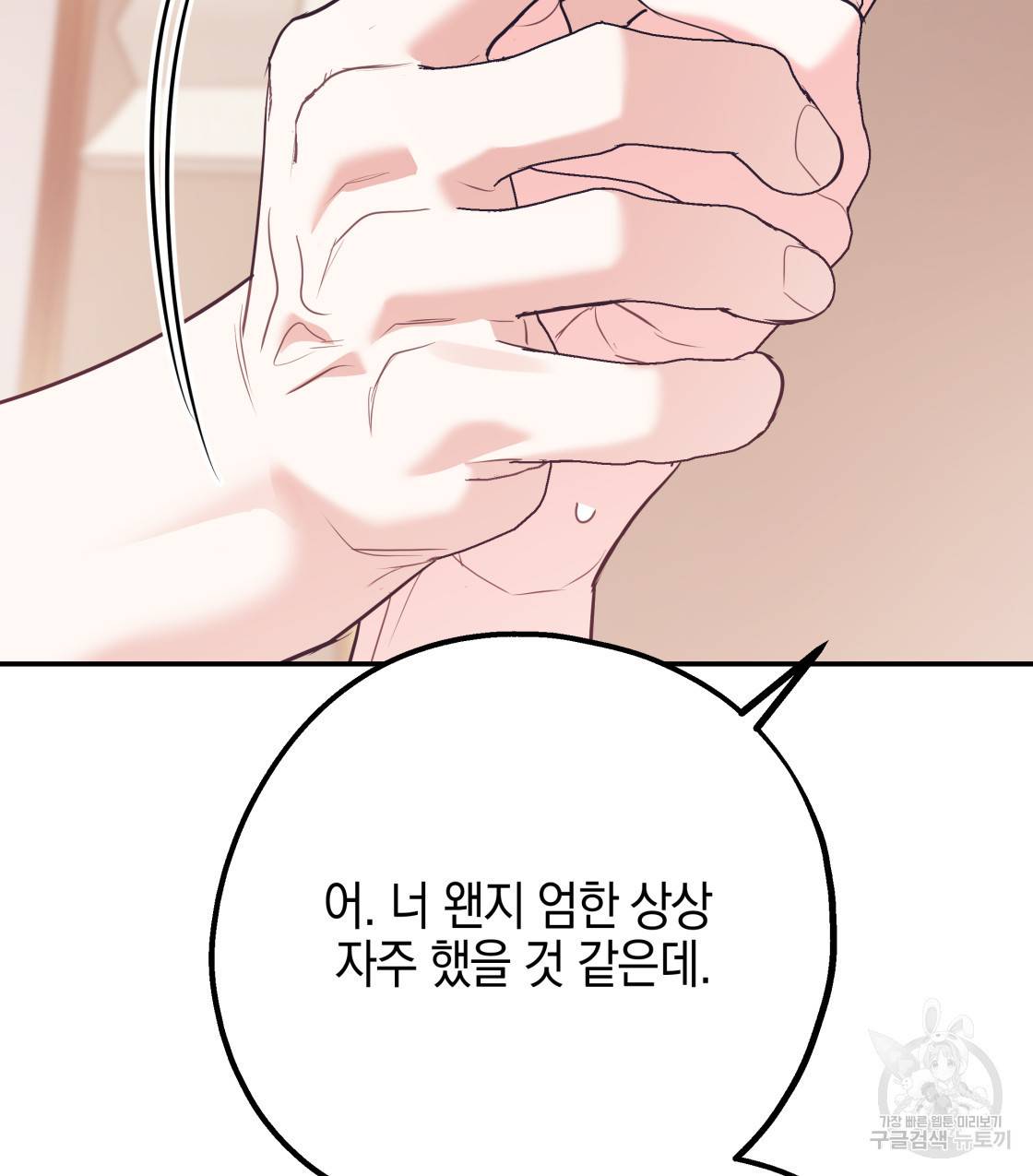 너랑 나는 이래서 안 돼 35화 9