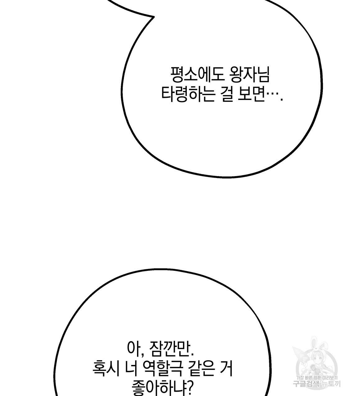 너랑 나는 이래서 안 돼 35화 10