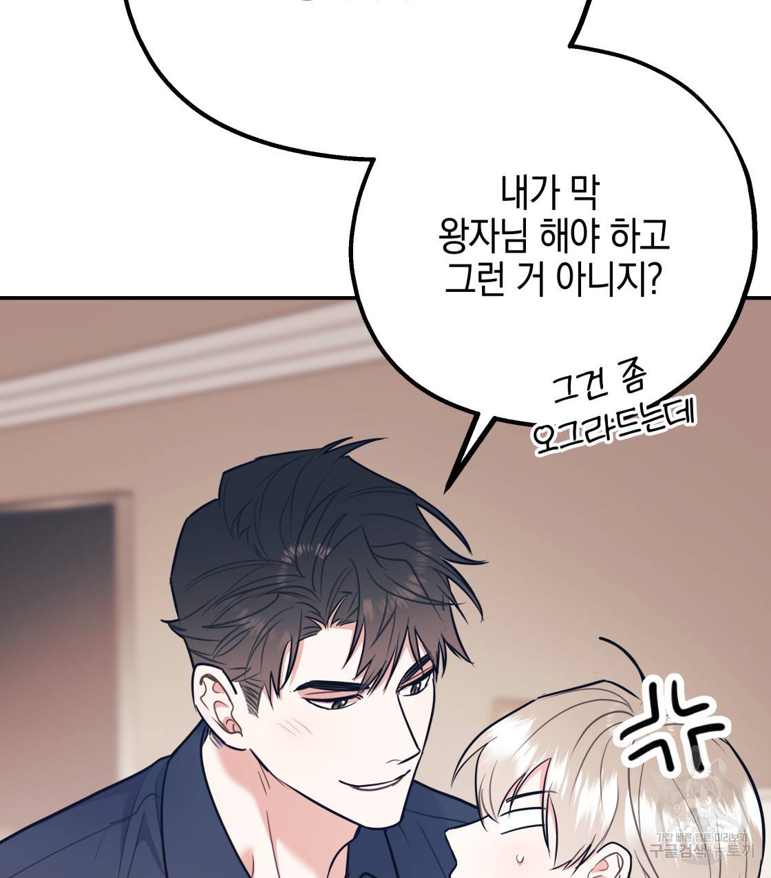 너랑 나는 이래서 안 돼 35화 11