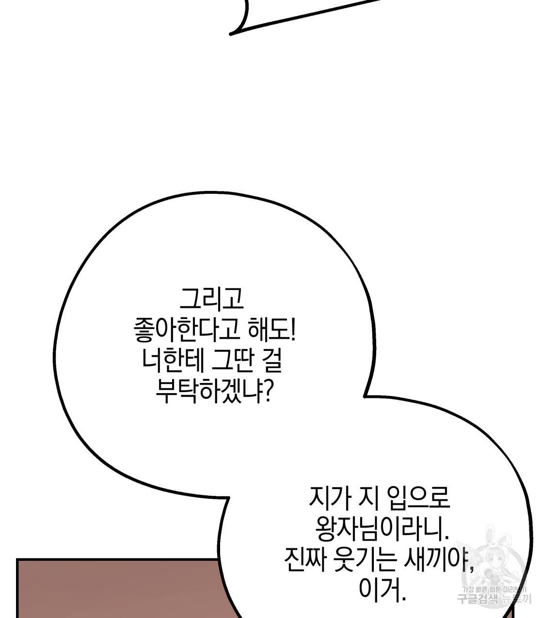 너랑 나는 이래서 안 돼 35화 13