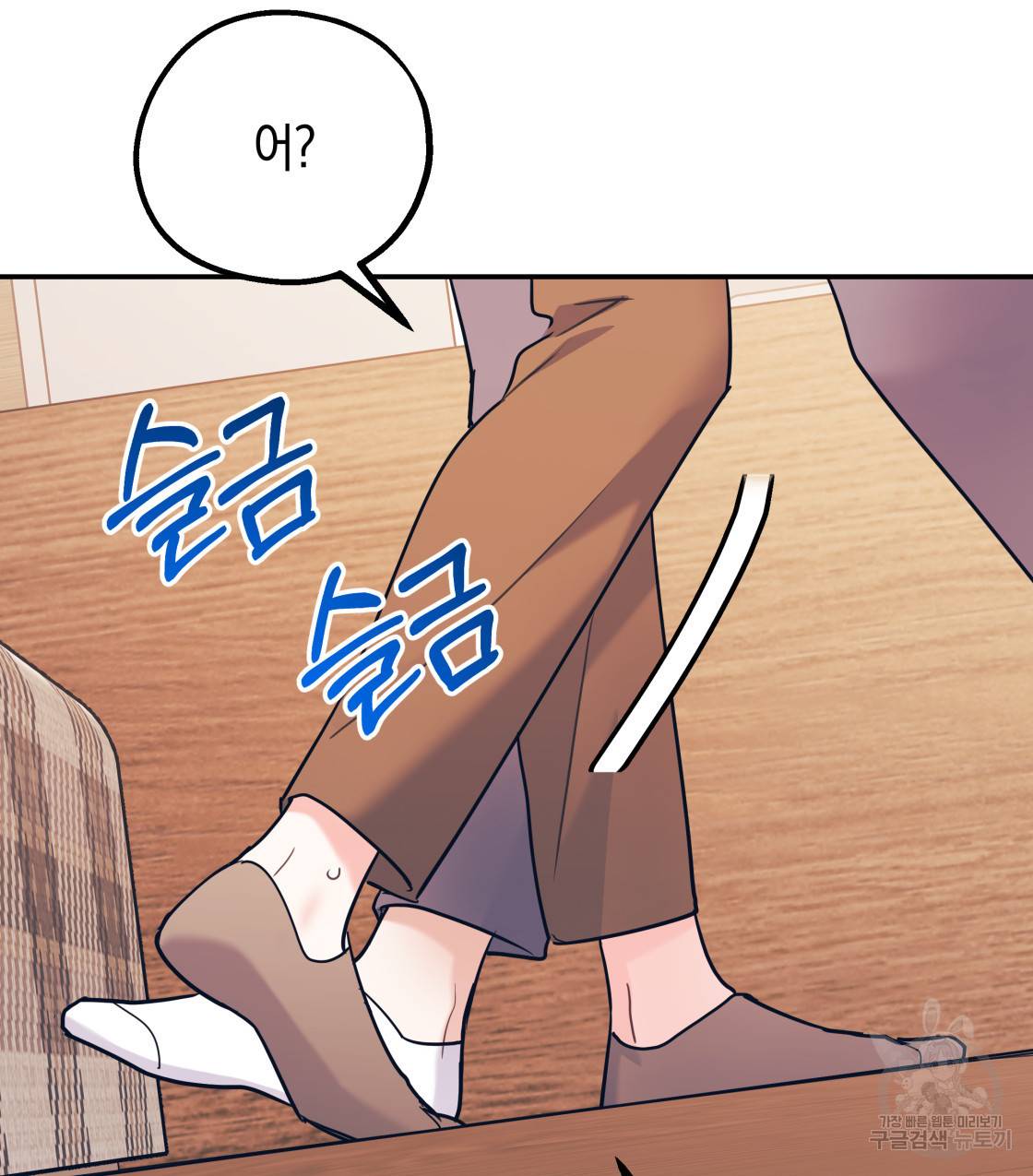 너랑 나는 이래서 안 돼 35화 17