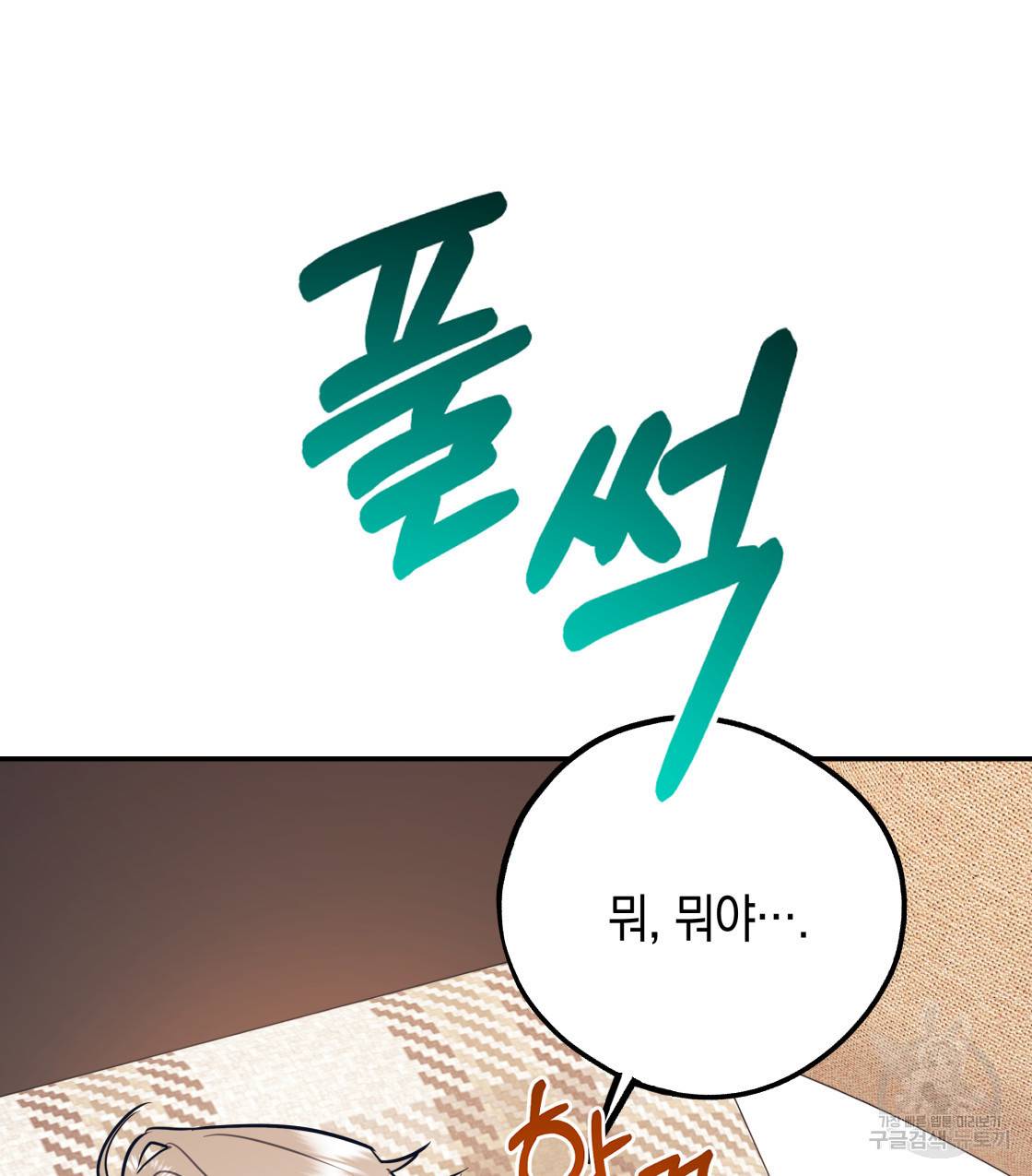 너랑 나는 이래서 안 돼 35화 20