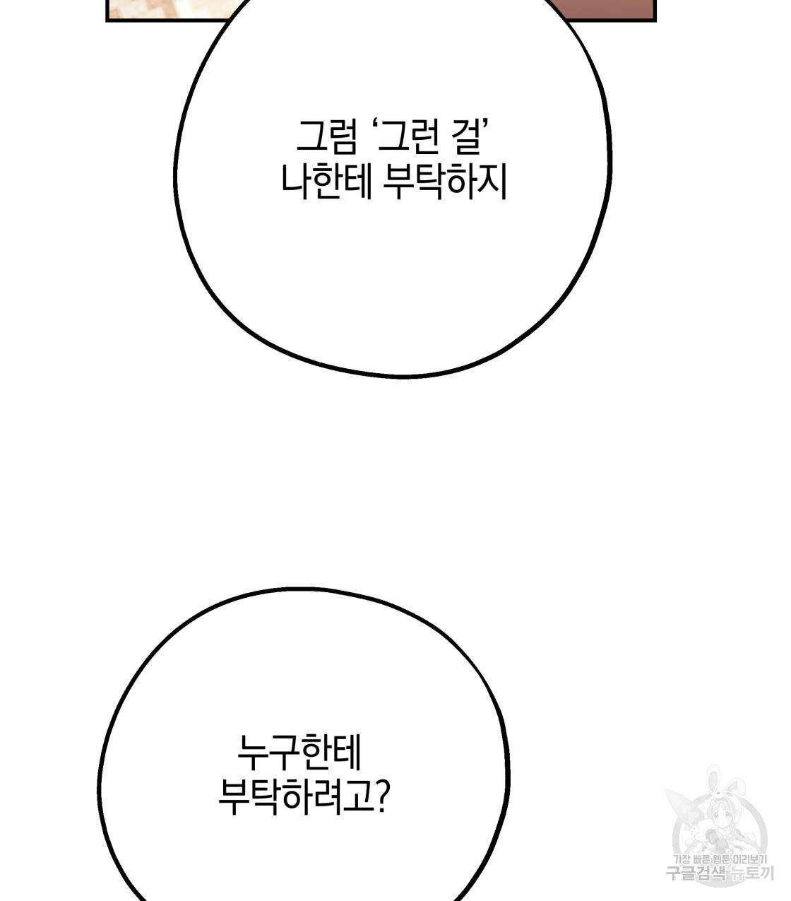 너랑 나는 이래서 안 돼 35화 24