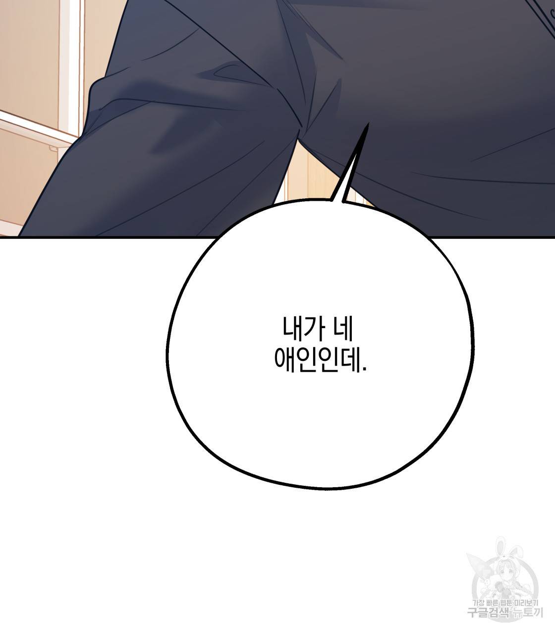 너랑 나는 이래서 안 돼 35화 26