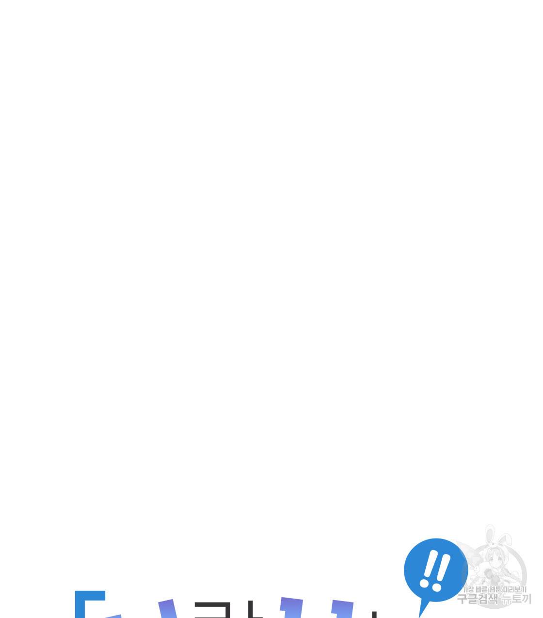 너랑 나는 이래서 안 돼 35화 27