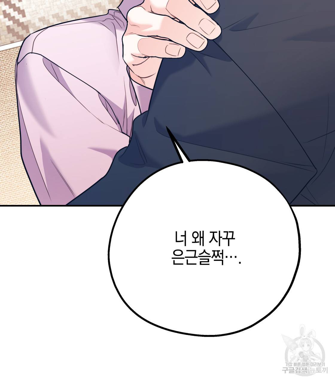 너랑 나는 이래서 안 돼 35화 30
