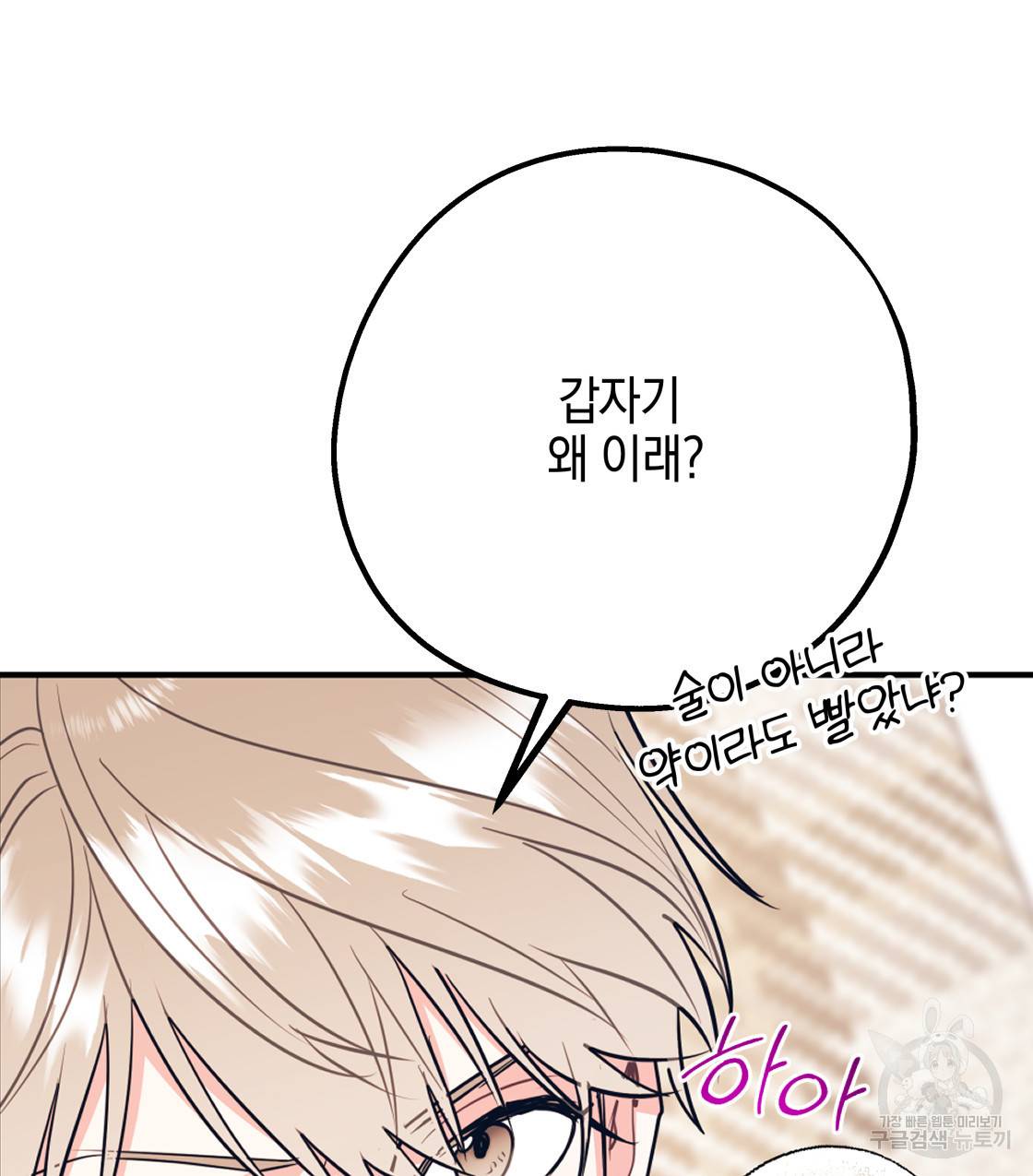 너랑 나는 이래서 안 돼 35화 44