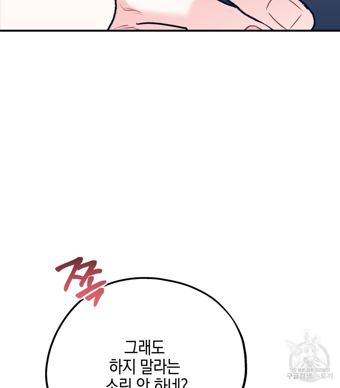 너랑 나는 이래서 안 돼 35화 46